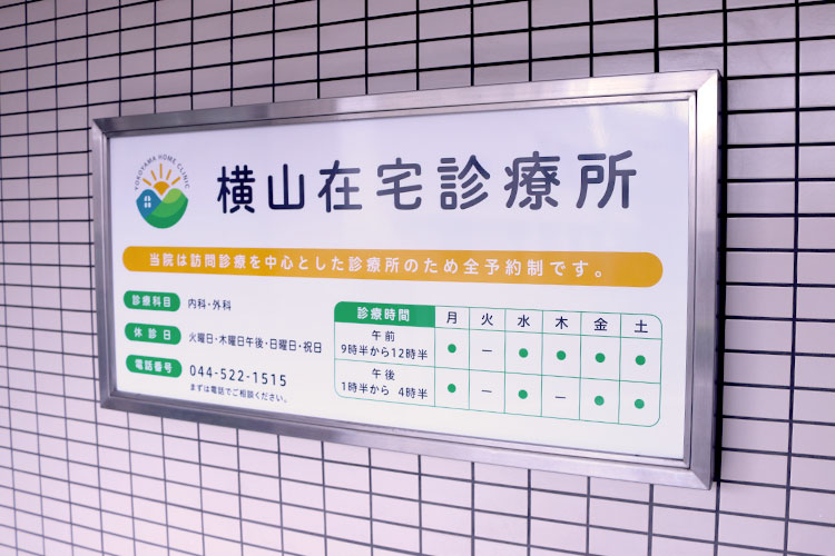 クリニックサイン